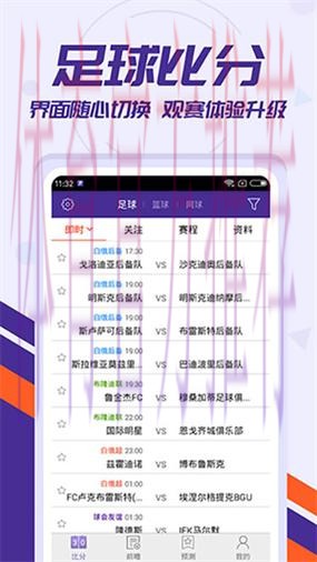 安卓热门APP追踪世界杯最新比分