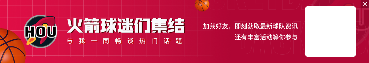 赛季至今总分超过300分球员：火箭6人最多 格林范乔丹申京领衔