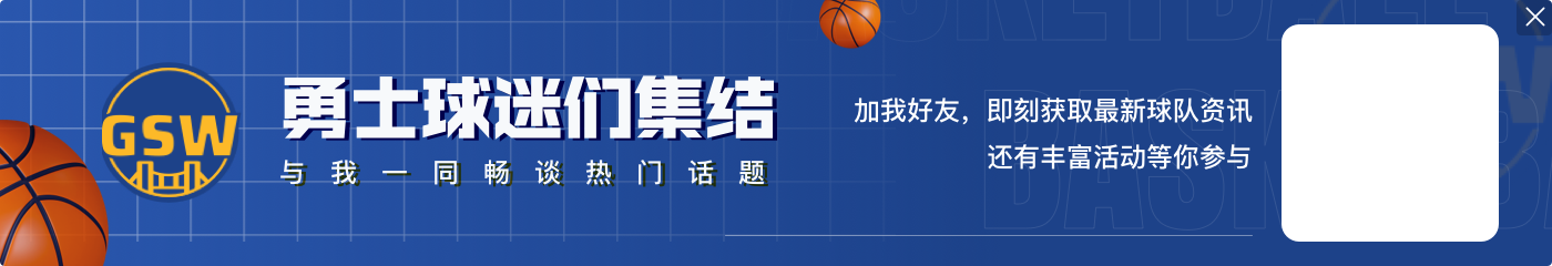 追梦谈NBA收视率下滑：现在的比赛太干净了 少了那种拼命的感觉